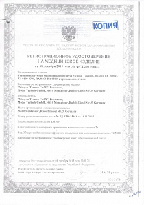 Регистрационное удостоверение вакуумная установка стр. 1