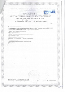 Регистрационное удостоверение вакуумная установка - приложение стр. 1