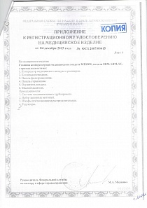 Регистрационное удостоверение компрессорная станция - приложение стр. 1